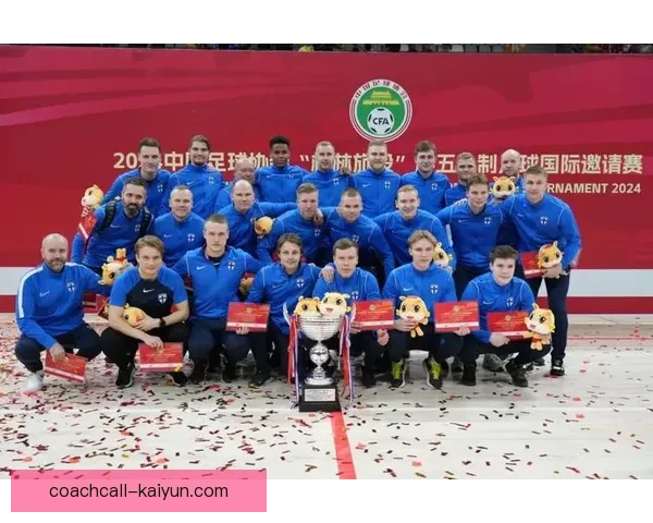 芬兰团队精神在国际足球赛事中的表现逐渐增强，备受关注